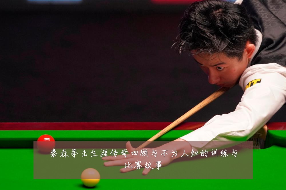 泰森拳击生涯传奇回顾与不为人知的训练与比赛故事